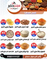 عروض سيتي هايبر  دمياط  من 12 حتى 18 فبراير 2026 عروض رمضان كريم - سيتي هايبر - مصر - 12 فبراير 2026 – 18 فبراير 2026 - صفحة 27