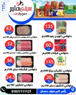 عروض سيتي هايبر  دمياط  من 12 حتى 18 فبراير 2026 عروض رمضان كريم - سيتي هايبر - مصر - 12 فبراير 2026 – 18 فبراير 2026 - صفحة 16