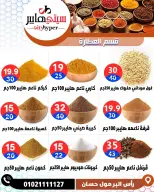 عروض سيتي هايبر  دمياط  من 12 حتى 18 فبراير 2026 عروض رمضان كريم - سيتي هايبر - مصر - 12 فبراير 2026 – 18 فبراير 2026 - صفحة 28