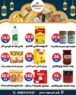 عروض سيتي هايبر  دمياط  من 12 حتى 18 فبراير 2026 عروض رمضان كريم - سيتي هايبر - مصر - 12 فبراير 2026 – 18 فبراير 2026 - صفحة 50