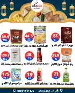 عروض سيتي هايبر  دمياط  من 12 حتى 18 فبراير 2026 عروض رمضان كريم - سيتي هايبر - مصر - 12 فبراير 2026 – 18 فبراير 2026 - صفحة 48