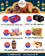 عروض سيتي هايبر  دمياط  من 12 حتى 18 فبراير 2026 عروض رمضان كريم - سيتي هايبر - مصر - 12 فبراير 2026 – 18 فبراير 2026 - صفحة 41