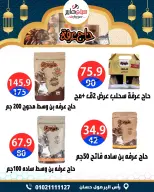عروض سيتي هايبر  دمياط  من 12 حتى 18 فبراير 2026 عروض رمضان كريم - سيتي هايبر - مصر - 12 فبراير 2026 – 18 فبراير 2026 - صفحة 46