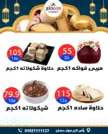 عروض سيتي هايبر  دمياط  من 12 حتى 18 فبراير 2026 عروض رمضان كريم - سيتي هايبر - مصر - 12 فبراير 2026 – 18 فبراير 2026 - صفحة 12