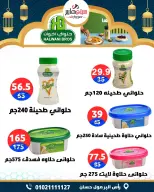 عروض سيتي هايبر  دمياط  من 12 حتى 18 فبراير 2026 عروض رمضان كريم - سيتي هايبر - مصر - 12 فبراير 2026 – 18 فبراير 2026 - صفحة 55