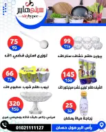 عروض سيتي هايبر  دمياط  من 12 حتى 18 فبراير 2026 عروض رمضان كريم - سيتي هايبر - مصر - 12 فبراير 2026 – 18 فبراير 2026 - صفحة 91