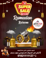 عروض سيتي هايبر  دمياط  من 12 حتى 18 فبراير 2026 عروض رمضان كريم - سيتي هايبر - مصر - 12 فبراير 2026 – 18 فبراير 2026 - صفحة 1