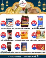 عروض سيتي هايبر  دمياط  من 12 حتى 18 فبراير 2026 عروض رمضان كريم - سيتي هايبر - مصر - 12 فبراير 2026 – 18 فبراير 2026 - صفحة 49