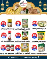 عروض سيتي هايبر  دمياط  من 12 حتى 18 فبراير 2026 عروض رمضان كريم - سيتي هايبر - مصر - 12 فبراير 2026 – 18 فبراير 2026 - صفحة 51