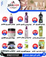 عروض سيتي هايبر  دمياط  من 12 حتى 18 فبراير 2026 عروض رمضان كريم - سيتي هايبر - مصر - 12 فبراير 2026 – 18 فبراير 2026 - صفحة 85