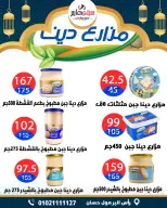 عروض سيتي هايبر  دمياط  من 12 حتى 18 فبراير 2026 عروض رمضان كريم - سيتي هايبر - مصر - 12 فبراير 2026 – 18 فبراير 2026 - صفحة 19