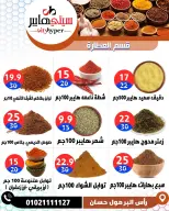 عروض سيتي هايبر  دمياط  من 12 حتى 18 فبراير 2026 عروض رمضان كريم - سيتي هايبر - مصر - 12 فبراير 2026 – 18 فبراير 2026 - صفحة 29