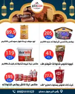 عروض سيتي هايبر  دمياط  من 12 حتى 18 فبراير 2026 عروض رمضان كريم - سيتي هايبر - مصر - 12 فبراير 2026 – 18 فبراير 2026 - صفحة 53