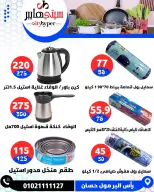 عروض سيتي هايبر  دمياط  من 12 حتى 18 فبراير 2026 عروض رمضان كريم - سيتي هايبر - مصر - 12 فبراير 2026 – 18 فبراير 2026 - صفحة 93