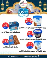عروض سيتي هايبر  دمياط  من 12 حتى 18 فبراير 2026 عروض رمضان كريم - سيتي هايبر - مصر - 12 فبراير 2026 – 18 فبراير 2026 - صفحة 39