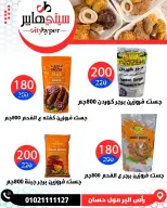 عروض سيتي هايبر  دمياط  من 12 حتى 18 فبراير 2026 عروض رمضان كريم - سيتي هايبر - مصر - 12 فبراير 2026 – 18 فبراير 2026 - صفحة 66