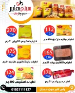 عروض سيتي هايبر  دمياط  من 12 حتى 18 فبراير 2026 عروض رمضان كريم - سيتي هايبر - مصر - 12 فبراير 2026 – 18 فبراير 2026 - صفحة 61