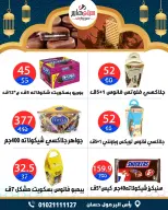 عروض سيتي هايبر  دمياط  من 12 حتى 18 فبراير 2026 عروض رمضان كريم - سيتي هايبر - مصر - 12 فبراير 2026 – 18 فبراير 2026 - صفحة 40