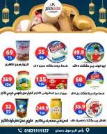 عروض سيتي هايبر  دمياط  من 12 حتى 18 فبراير 2026 عروض رمضان كريم - سيتي هايبر - مصر - 12 فبراير 2026 – 18 فبراير 2026 - صفحة 20
