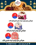 عروض سيتي هايبر  دمياط  من 12 حتى 18 فبراير 2026 عروض رمضان كريم - سيتي هايبر - مصر - 12 فبراير 2026 – 18 فبراير 2026 - صفحة 42