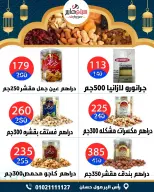 عروض سيتي هايبر  دمياط  من 12 حتى 18 فبراير 2026 عروض رمضان كريم - سيتي هايبر - مصر - 12 فبراير 2026 – 18 فبراير 2026 - صفحة 6