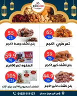 عروض سيتي هايبر  دمياط  من 12 حتى 18 فبراير 2026 عروض رمضان كريم - سيتي هايبر - مصر - 12 فبراير 2026 – 18 فبراير 2026 - صفحة 5