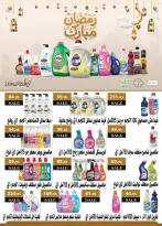 Al Rayah Market Egypt Offers from 13 to 26 February 2026 Ramadan offers are here, and all the good things are with us - Page 56