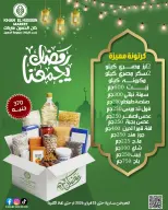 عروض خان الحسين ماركت مصر من 12 حتى 23 فبراير 2026 عروض رمضان يجمعنا - خان الحسين ماركت - مصر - 12 فبراير 2026 – 23 فبراير 2026 - صفحة 6