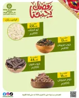 عروض خان الحسين ماركت مصر من 12 حتى 23 فبراير 2026 عروض رمضان يجمعنا - خان الحسين ماركت - مصر - 12 فبراير 2026 – 23 فبراير 2026 - صفحة 11