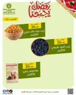 عروض خان الحسين ماركت مصر من 12 حتى 23 فبراير 2026 عروض رمضان يجمعنا - خان الحسين ماركت - مصر - 12 فبراير 2026 – 23 فبراير 2026 - صفحة 14