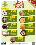 عروض خان الحسين ماركت مصر من 12 حتى 23 فبراير 2026 عروض رمضان يجمعنا - خان الحسين ماركت - مصر - 12 فبراير 2026 – 23 فبراير 2026 - صفحة 27