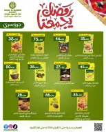 عروض خان الحسين ماركت مصر من 12 حتى 23 فبراير 2026 عروض رمضان يجمعنا - خان الحسين ماركت - مصر - 12 فبراير 2026 – 23 فبراير 2026 - صفحة 45