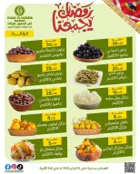 عروض خان الحسين ماركت مصر من 12 حتى 23 فبراير 2026 عروض رمضان يجمعنا - خان الحسين ماركت - مصر - 12 فبراير 2026 – 23 فبراير 2026 - صفحة 29