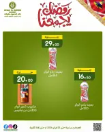 عروض خان الحسين ماركت مصر من 12 حتى 23 فبراير 2026 عروض رمضان يجمعنا - خان الحسين ماركت - مصر - 12 فبراير 2026 – 23 فبراير 2026 - صفحة 41