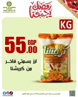عروض خان الحسين ماركت مصر من 12 حتى 23 فبراير 2026 عروض رمضان يجمعنا - خان الحسين ماركت - مصر - 12 فبراير 2026 – 23 فبراير 2026 - صفحة 46