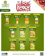عروض خان الحسين ماركت مصر من 12 حتى 23 فبراير 2026 عروض رمضان يجمعنا - خان الحسين ماركت - مصر - 12 فبراير 2026 – 23 فبراير 2026 - صفحة 32