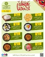 عروض خان الحسين ماركت مصر من 12 حتى 23 فبراير 2026 عروض رمضان يجمعنا - خان الحسين ماركت - مصر - 12 فبراير 2026 – 23 فبراير 2026 - صفحة 28