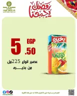 عروض خان الحسين ماركت مصر من 12 حتى 23 فبراير 2026 عروض رمضان يجمعنا - خان الحسين ماركت - مصر - 12 فبراير 2026 – 23 فبراير 2026 - صفحة 38
