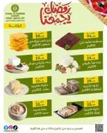 عروض خان الحسين ماركت مصر من 12 حتى 23 فبراير 2026 عروض رمضان يجمعنا - خان الحسين ماركت - مصر - 12 فبراير 2026 – 23 فبراير 2026 - صفحة 26
