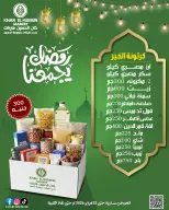 عروض خان الحسين ماركت مصر من 12 حتى 23 فبراير 2026 عروض رمضان يجمعنا - خان الحسين ماركت - مصر - 12 فبراير 2026 – 23 فبراير 2026 - صفحة 5
