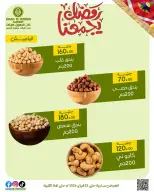 عروض خان الحسين ماركت مصر من 12 حتى 23 فبراير 2026 عروض رمضان يجمعنا - خان الحسين ماركت - مصر - 12 فبراير 2026 – 23 فبراير 2026 - صفحة 15