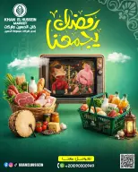 عروض خان الحسين ماركت مصر من 12 حتى 23 فبراير 2026 عروض رمضان يجمعنا - خان الحسين ماركت - مصر - 12 فبراير 2026 – 23 فبراير 2026 - صفحة 1