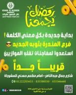عروض خان الحسين ماركت مصر من 12 حتى 23 فبراير 2026 عروض رمضان يجمعنا - خان الحسين ماركت - مصر - 12 فبراير 2026 – 23 فبراير 2026 - صفحة 2
