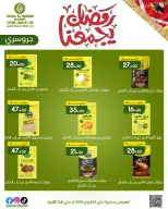 عروض خان الحسين ماركت مصر من 12 حتى 23 فبراير 2026 عروض رمضان يجمعنا - خان الحسين ماركت - مصر - 12 فبراير 2026 – 23 فبراير 2026 - صفحة 44