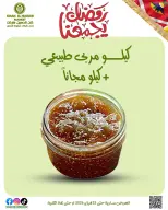 عروض خان الحسين ماركت مصر من 12 حتى 23 فبراير 2026 عروض رمضان يجمعنا - خان الحسين ماركت - مصر - 12 فبراير 2026 – 23 فبراير 2026 - صفحة 31