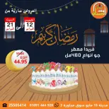 Offres Marchés Hassan Sons Egypte de 12 à 21 février 2026 Offres Ramadan Kareem