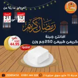 Offres Marchés Hassan Sons Egypte de 12 à 21 février 2026 Offres Ramadan Kareem