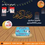 Offres Marchés Hassan Sons Egypte de 12 à 21 février 2026 Offres Ramadan Kareem