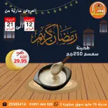Offres Marchés Hassan Sons Egypte de 12 à 21 février 2026 Offres Ramadan Kareem