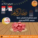 Offres Marchés Hassan Sons Egypte de 12 à 21 février 2026 Offres Ramadan Kareem